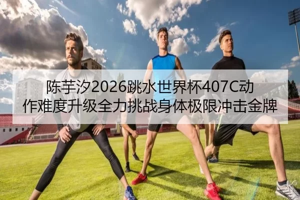 chen-yu-xi-tiao-shui-shi-jie-bei-dong-zuo-nan-du-sheng-ji-quan-li-tiao-zhan-shen-ti-ji-xian-chong-ji-jin-pai-2-257.jpg